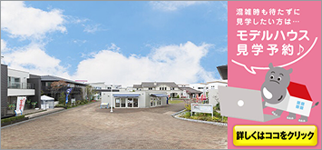 とくしま総合住宅展示場写真